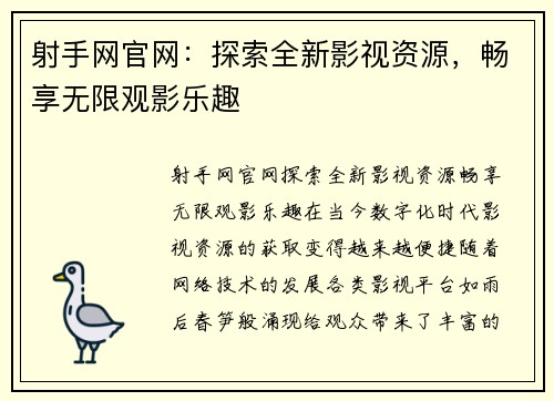 射手网官网：探索全新影视资源，畅享无限观影乐趣